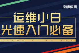 Linux下YUM本地及网络源制作视频封面