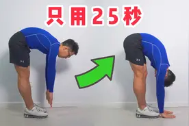 25秒，摸到脚尖｜体前屈作弊开挂｜体测 体育考试必过技巧视频封面