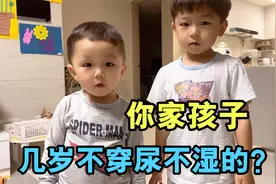 孩子一般几岁不穿尿不湿？刚准备停，韩国老公偷偷又买一包？视频封面