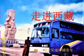 我乘坐长途卧铺客车去拉萨(2002'年10月)视频封面