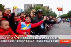 2020西安马拉松赛事中签结果公布,快查查你的中签结果吧|都市热线