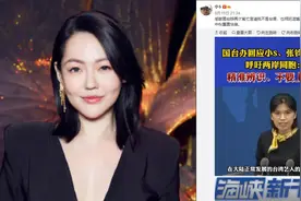 我不是“台独”！小S@海峡新干线，感谢国台办澄清视频封面