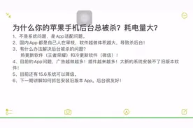 IOS系统为何总被杀后台？耗电量大讲解（第一期）