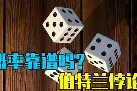概率也会骗人？数学中经典的伯特兰悖论视频封面