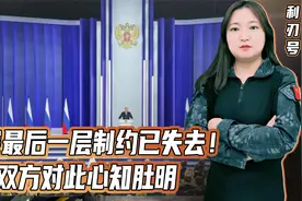俄核武库对于美国，几乎是透明的！俄对美国核武库，却了解得很少视频封面