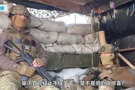 乌军误将俄军当友军，跟着挖战壕吃饭浑然不知，逗得俄军哈哈大笑视频封面