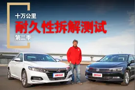 德系对日系 迈腾对雅阁 双车十万公里耐久性拆解测试第二季第一集