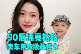 女童患病无钱治，90后姑姑卖车用嫁妆救她，网友：人美心也美视频封面
