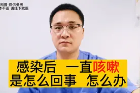感染新冠以后，一直咳嗽是怎么回事？会咳多久？应该怎么办？视频封面
