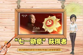 公考热点素材积累【“七一勋章”获得者 王占山】视频封面