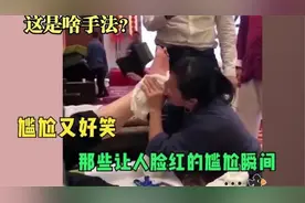 30个让人瞬间脸红的意外时刻，足疗店无意看到这一幕，心跳加速！视频封面