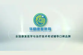 华励2023年康复医学与治疗技术考试课程-解剖学-体表标志-姜老师视频封面