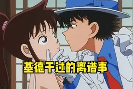 基德都干过什么离谱的事，各种女装安排一遍视频封面