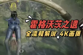 【4K】血舞《霍格沃茨之遗》29 扫帚竞速活动视频封面