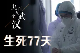 封城77天，武汉都发生过什么？来自一线医生的疫情回忆