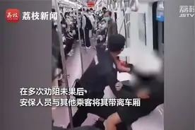 女乘客被地铁安全员拖拽引争议律师：安保人员没有强制带离的权力