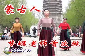 玲珑广场舞《蒙古人》，期盼已久的梦璇老师终于跳这支舞了！视频封面
