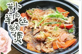 快手做一个萝卜羊肉粉丝煲，学会了，猪肉牛肉也可以煲
