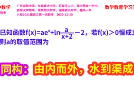 八省八校高三第一次联考，填空题压轴题其实很简单，同构两部曲视频封面
