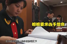 法治天下：姐弟天人永隔，姐姐拒绝赔偿，要求凶手偿命视频封面