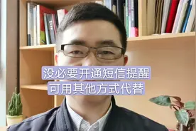 银行每个月3元短信服务有没有必要开通？被盗刷了怎么办？视频封面