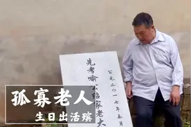 湖南农村真实纪录片：无妻无子的66岁老人，自己筹钱办活人葬礼视频封面