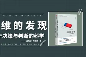 思维的发现：行为经济学的起源与发展，火箭队崛起的秘密是什么？视频封面