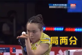伊藤奇葩发球又来作妖，没想王艺迪直接无视，日本大头1局怒砍2分视频封面