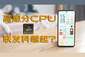 天玑1200性能实测：游戏表现竟超出预期！视频封面