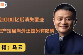 马云退休定居日本？得知真相后原来大家误会了，他是在搞大事情！视频封面