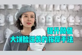 五官不立体拍照不好看做这3步，提升颜值年轻5岁秒变高级脸