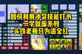 梦幻西游打书教学：如何利用冲突技能打书！头铁老板追全红视频封面