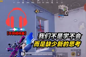 听声辨位新思考！不同楼栋的脚步到底该怎么听？突然悟了！