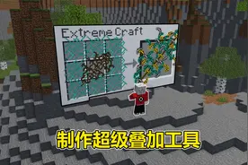 当我可以制作叠加工具，离谱的镐中镐中镐，如何生存#我的世界视频封面