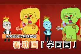 看动画学画画，小鸟和河马妹妹是一对好朋友，简笔画河马妹妹教程视频封面