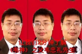 韦东奕《韦神》之父韦忠礼@人物讲解视频封面