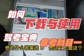 如何下载与使用驾考宝典备考科目一，专项练习7-30一类一类看视频封面
