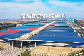 全球最大“会客厅”！打卡深圳国际会展中心视频封面