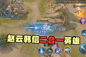 曙光英雄：赵云韩信二合一英雄 暗墨个手残玩家都能秀翻全场视频封面