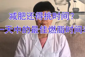 减肥还得挑时间？一天中的最佳燃脂时间表，瘦身效果可事半功倍！