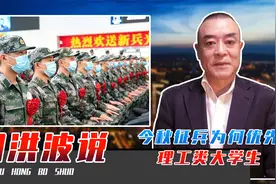 今秋征兵，为何优先理工类大学生、打仗备战技能人才，什么信号？视频封面