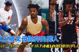 一句“你是乔丹儿子”把巴特勒都整破防了！他多么希望自己是呢视频封面
