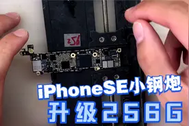 苹果SE一代256G容量你见过吗？抖音老铁强烈要求上电视视频封面