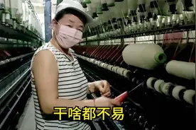 纺织女工热的大汗淋漓却苦中作乐，霞遇啥事吓破胆，直呼可不敢了视频封面