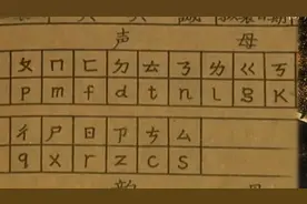 汉语拼音设计之初，竟多加了5个，为何又再次取消了这些字母