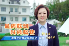 赵巷：品质数创 时尚赵巷视频封面