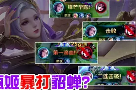 猥琐流甄姬暴打貂蝉，弹出无比快乐游点好笑视频封面