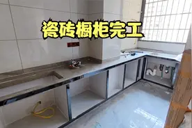 家装贴瓷砖，瓦工用瓷砖水泥制作橱柜，坚硬耐用不用担心坍塌情况视频封面
