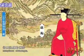 宋高宗赵构，为何会选择临安为南宋的都城视频封面