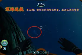 【孤烟】深海迷航第五期：血油区危险重重，捡到礁背鱼利维坦的蛋